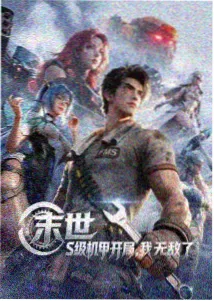 国漫新番青壤纪第二季